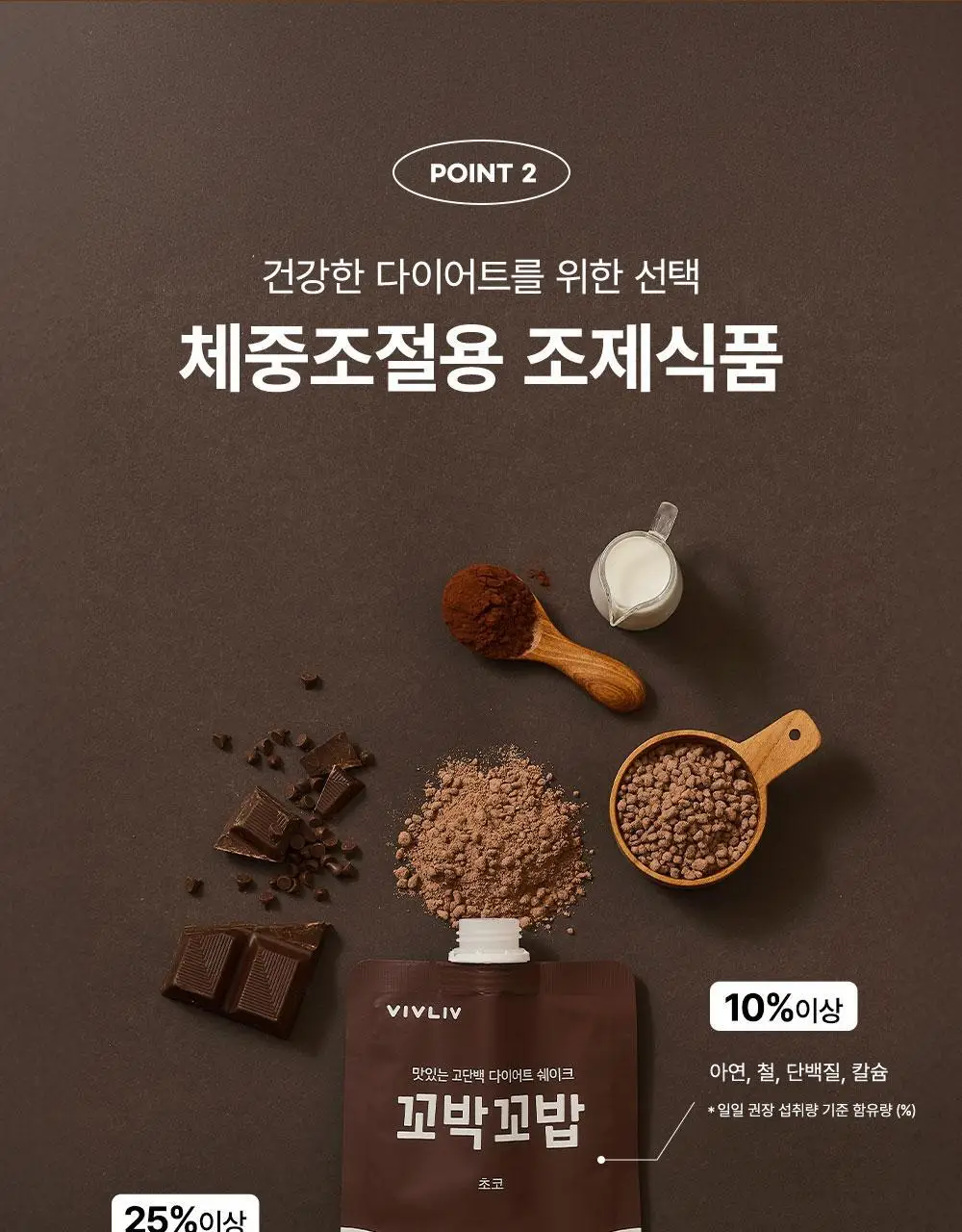 [심으뜸PICK] 비브리브 꼬박꼬밥 단백질쉐이크 10종 택1 (2BOX/4BOX) 상세페이지 19